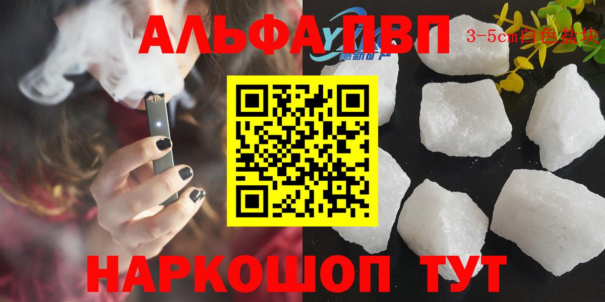 APVP кристаллы Электросталь