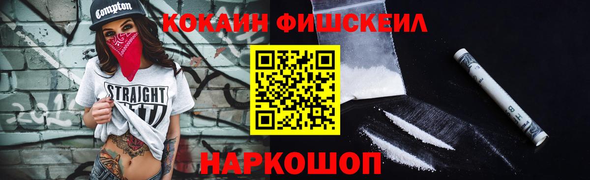 Электросталь  Cocaine 99%  Кокаин FishScale  купить наркоту  Вход с VPN 