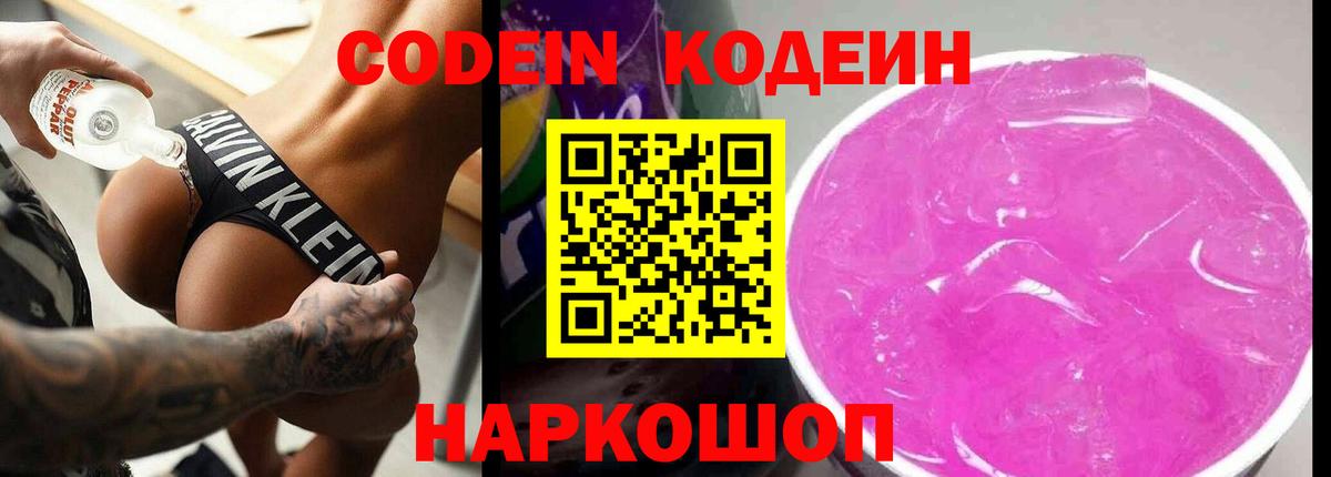 Кодеиновый сироп Lean Purple Drank  Кодеиновый сироп Lean напиток Lean (лин)  Электросталь  Вход с VPN 