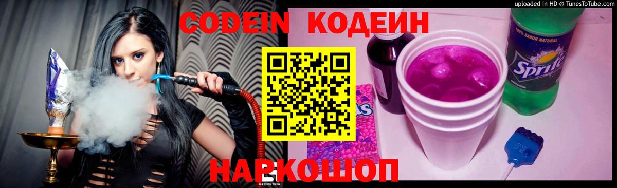 Кодеиновый сироп Lean напиток Lean (лин) Электросталь