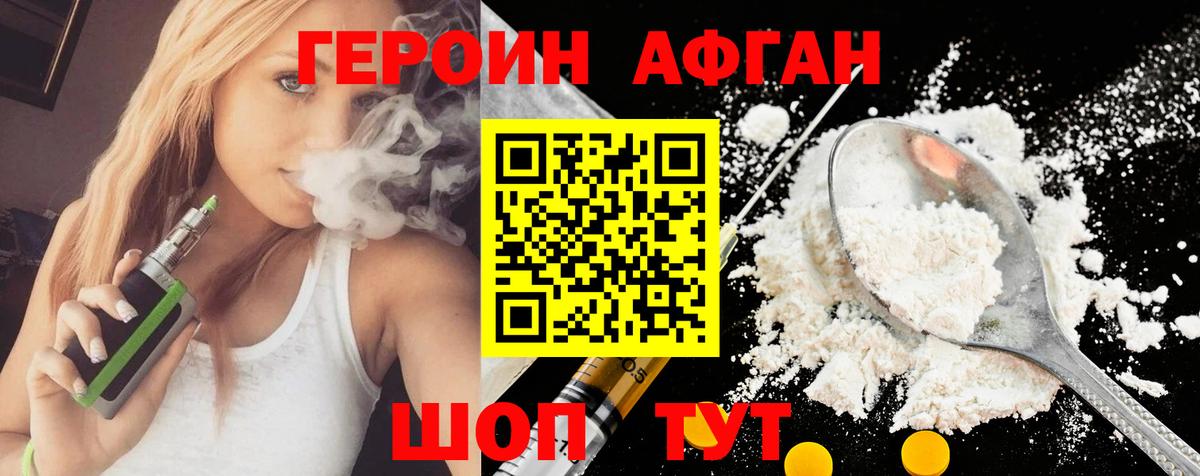 Электросталь  Героин хмурый  Героин  Вход с VPN 