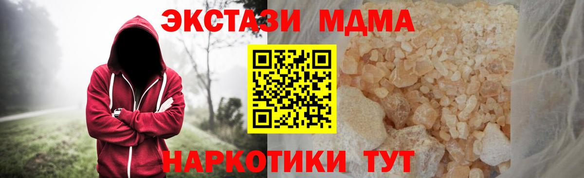 MDMA кристаллы Электросталь