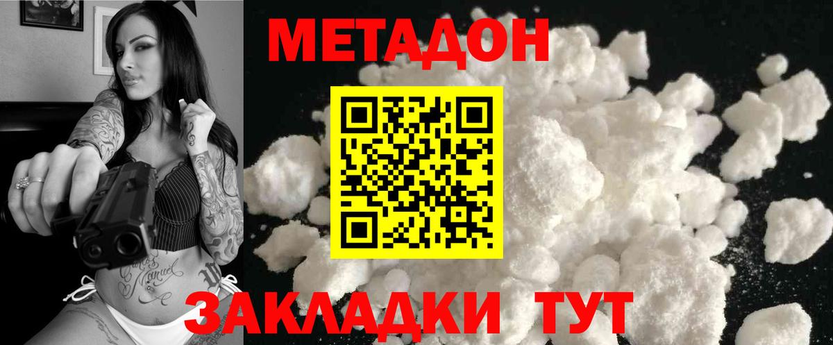 МЕТАДОН кристалл Электросталь