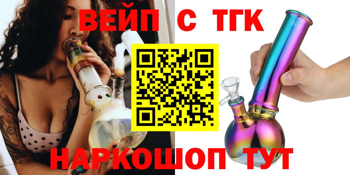 ТГК вейп  Вход с VPN  Электросталь 